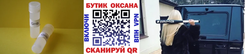 БУТИРАТ жидкий экстази Торжок