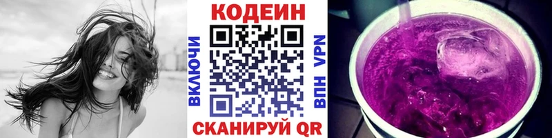 цена   Торжок  Кодеин Purple Drank 